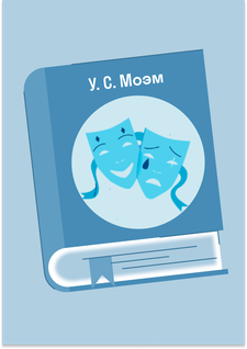 Краткое содержание «Театр» Моэм У. С. — Skysmart Решения